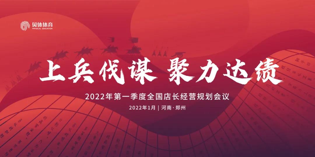 上兵伐谋 聚力达绩 | 银娱CEG优越会体育第一季度经营规划会议报名通道正式开启
